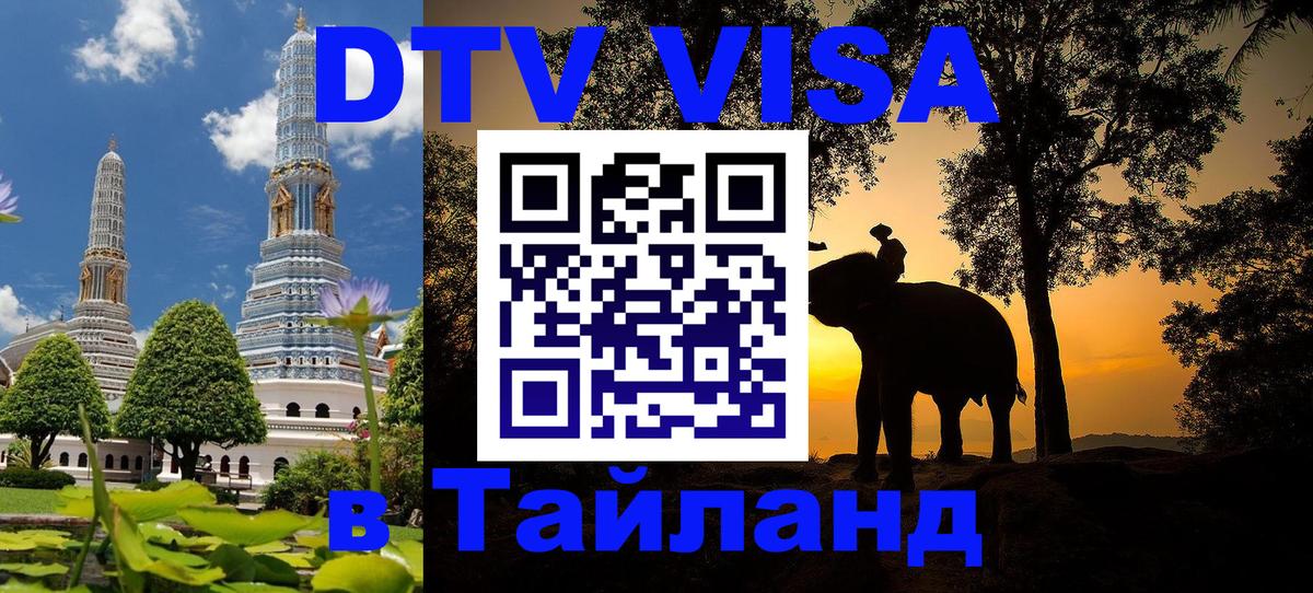 Visa в Таиланд 
